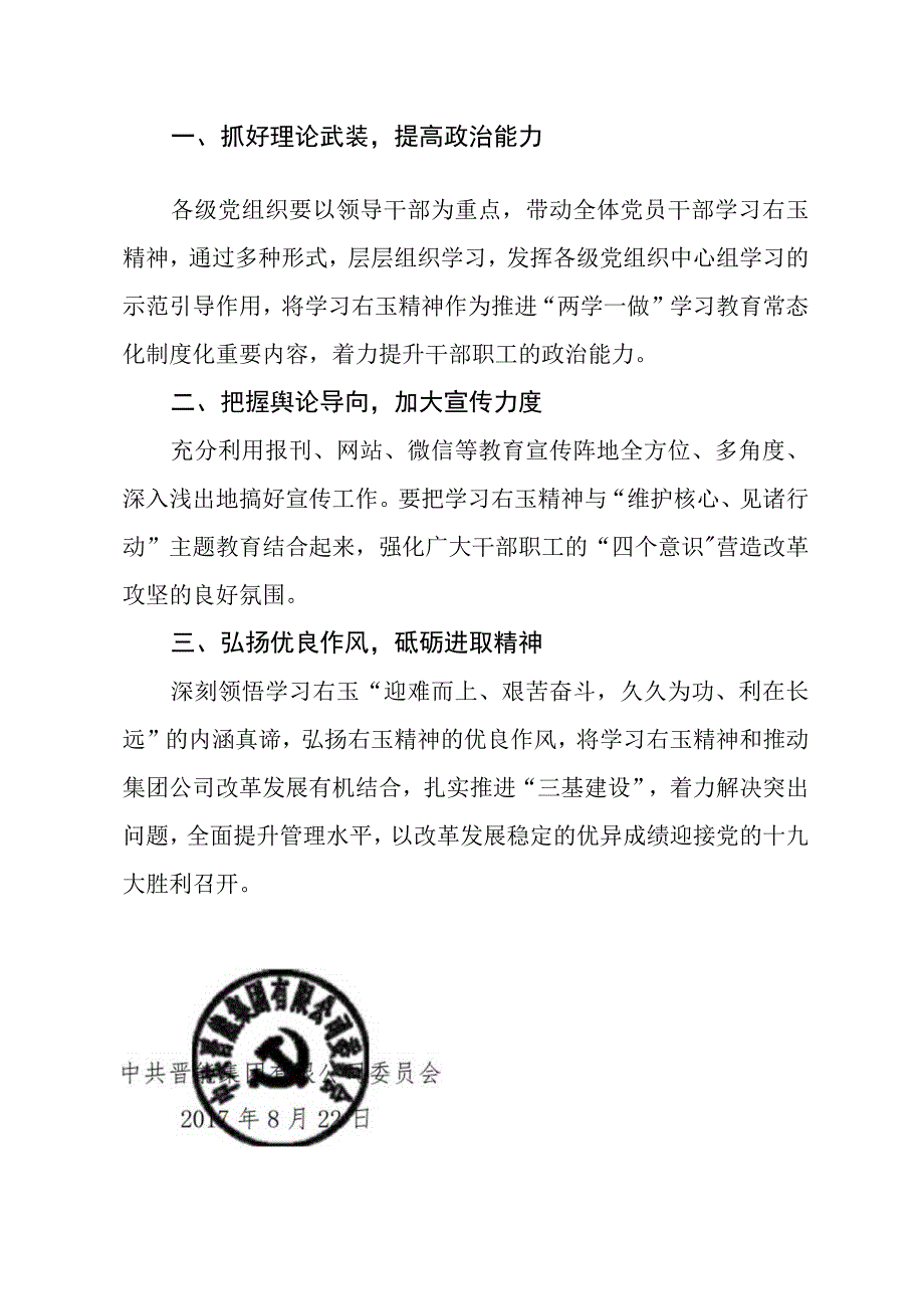 关于转发中共山西省委组织部《工作通报》第13期的通知.docx_第2页