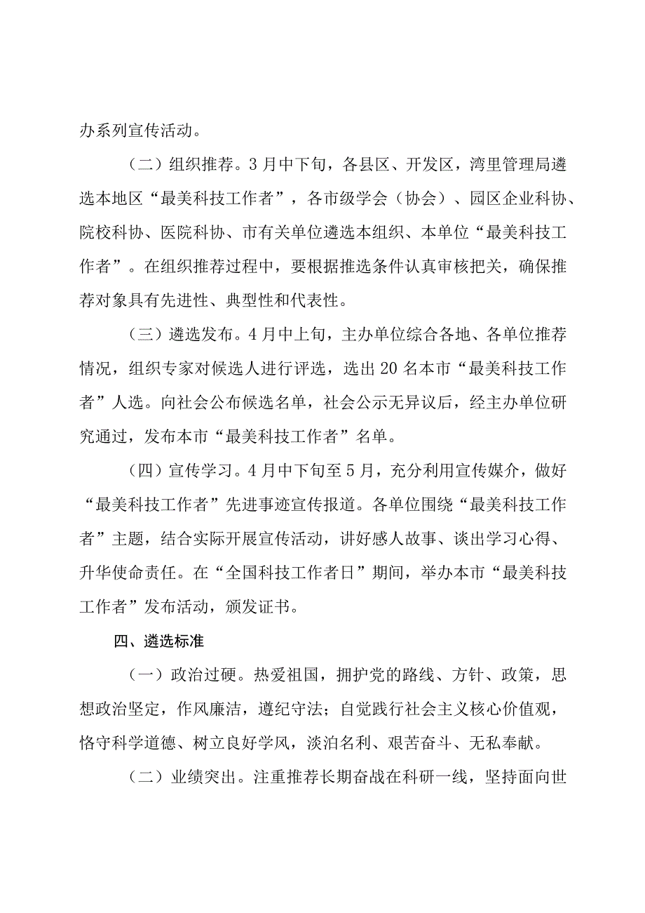 关于开展最美科技工作者学习宣传活动的通知.docx_第2页