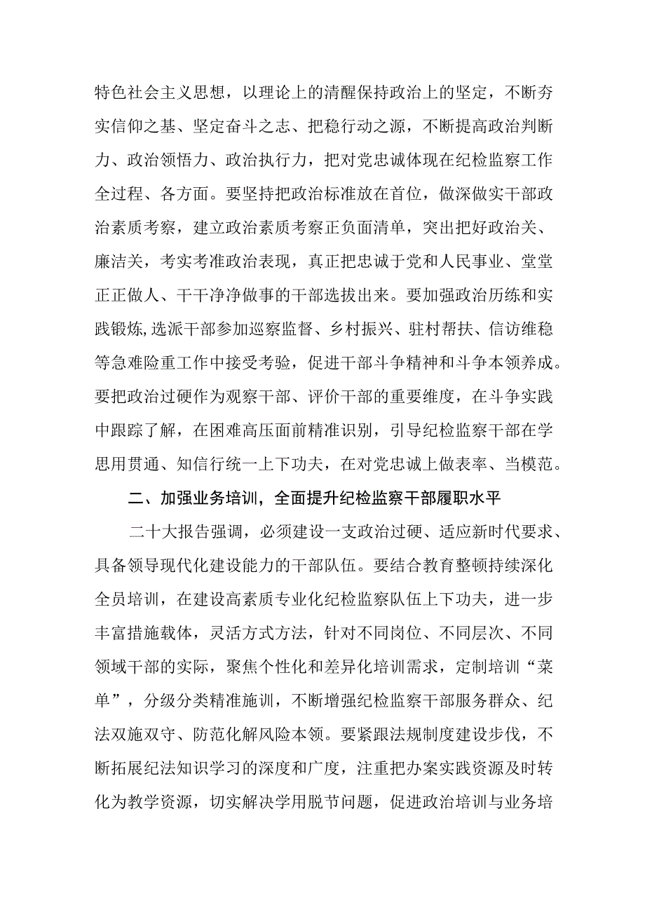 共三篇纪检监察干部教育整顿研讨发言材料.docx_第2页