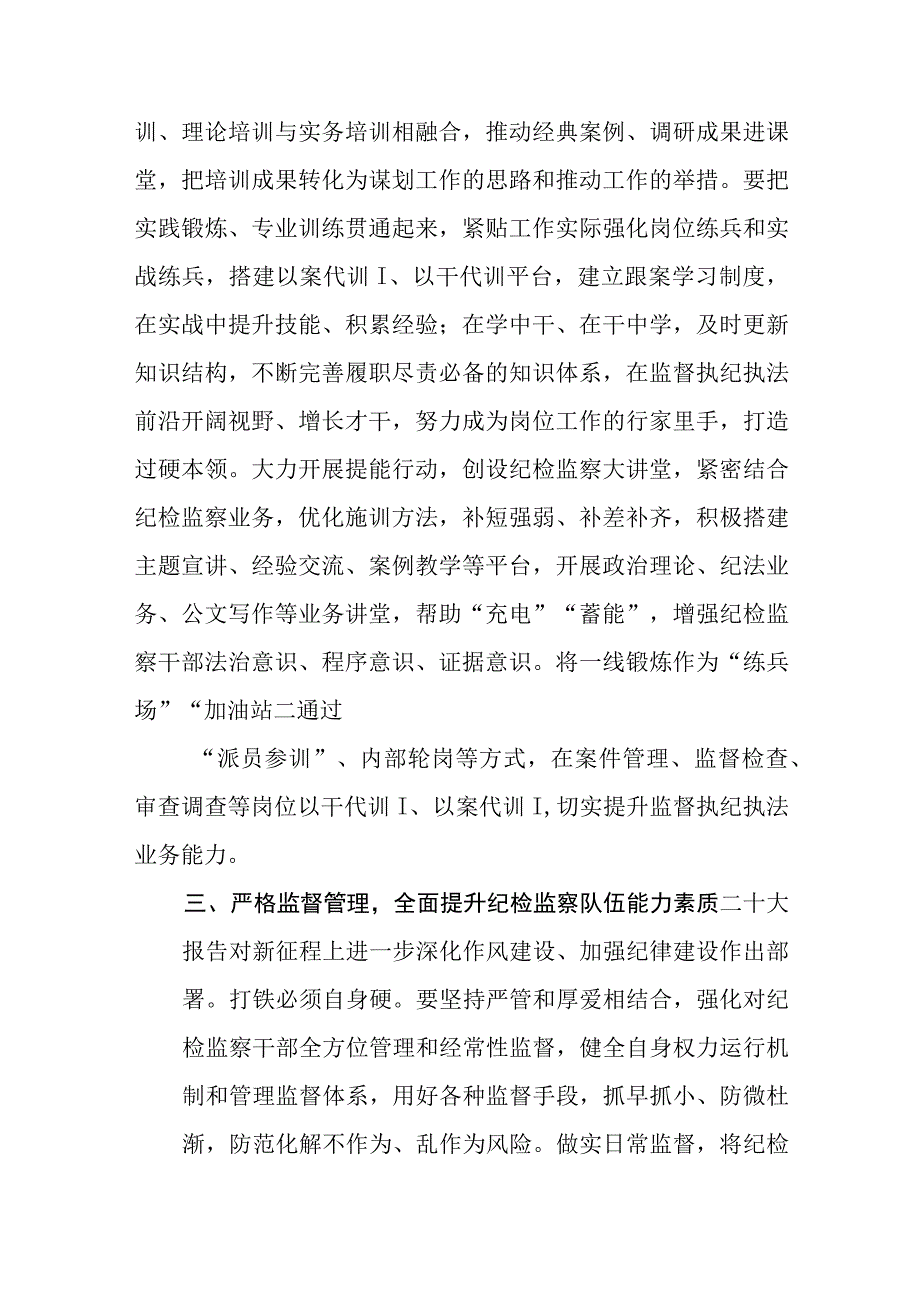 共三篇纪检监察干部教育整顿研讨发言材料.docx_第3页