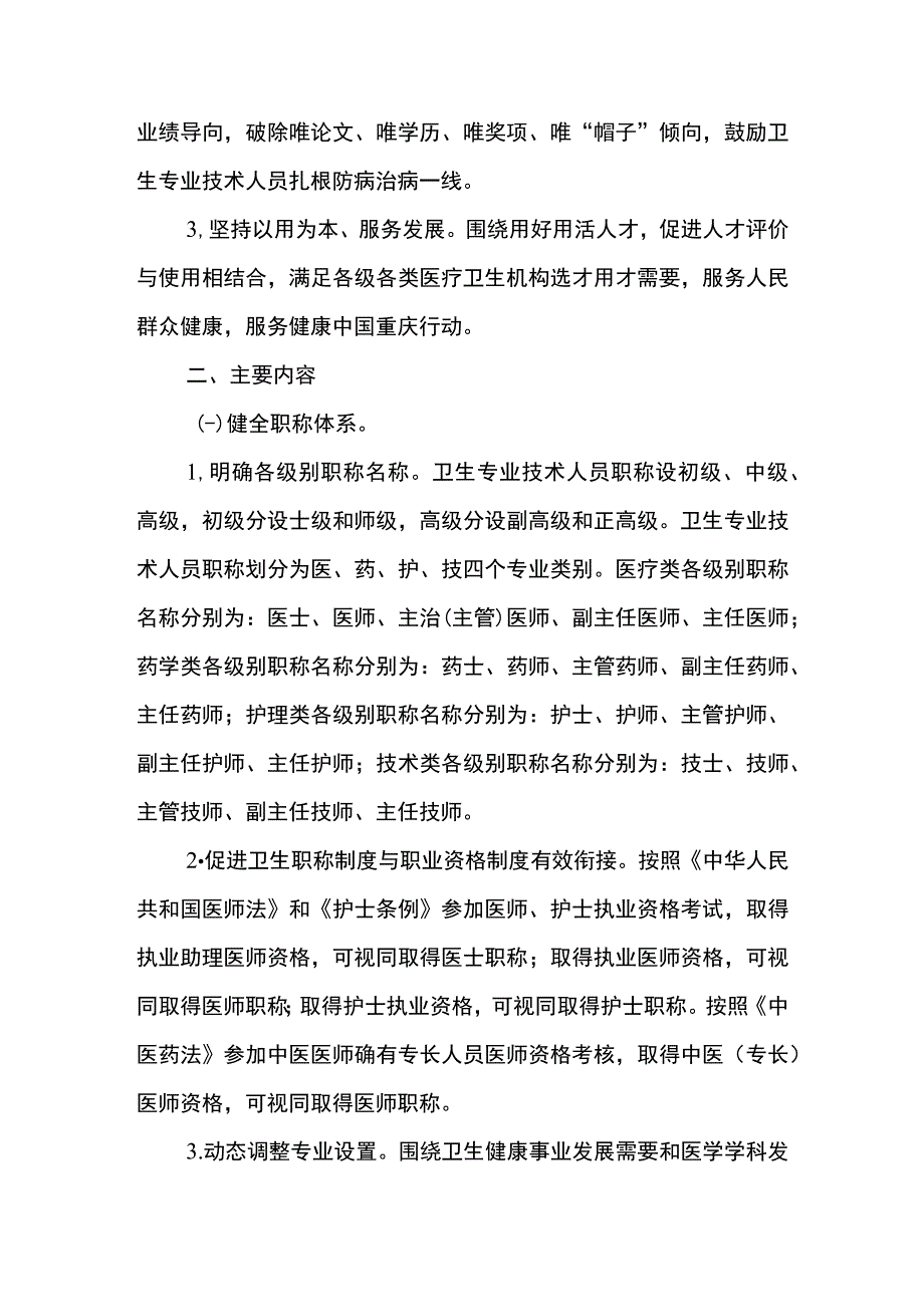 关于深化卫生技术人员职称制度改革的实施意见征求意见稿.docx_第2页