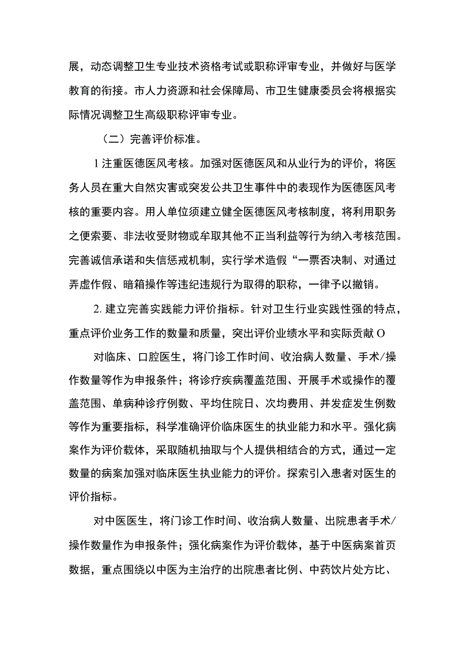 关于深化卫生技术人员职称制度改革的实施意见征求意见稿.docx_第3页