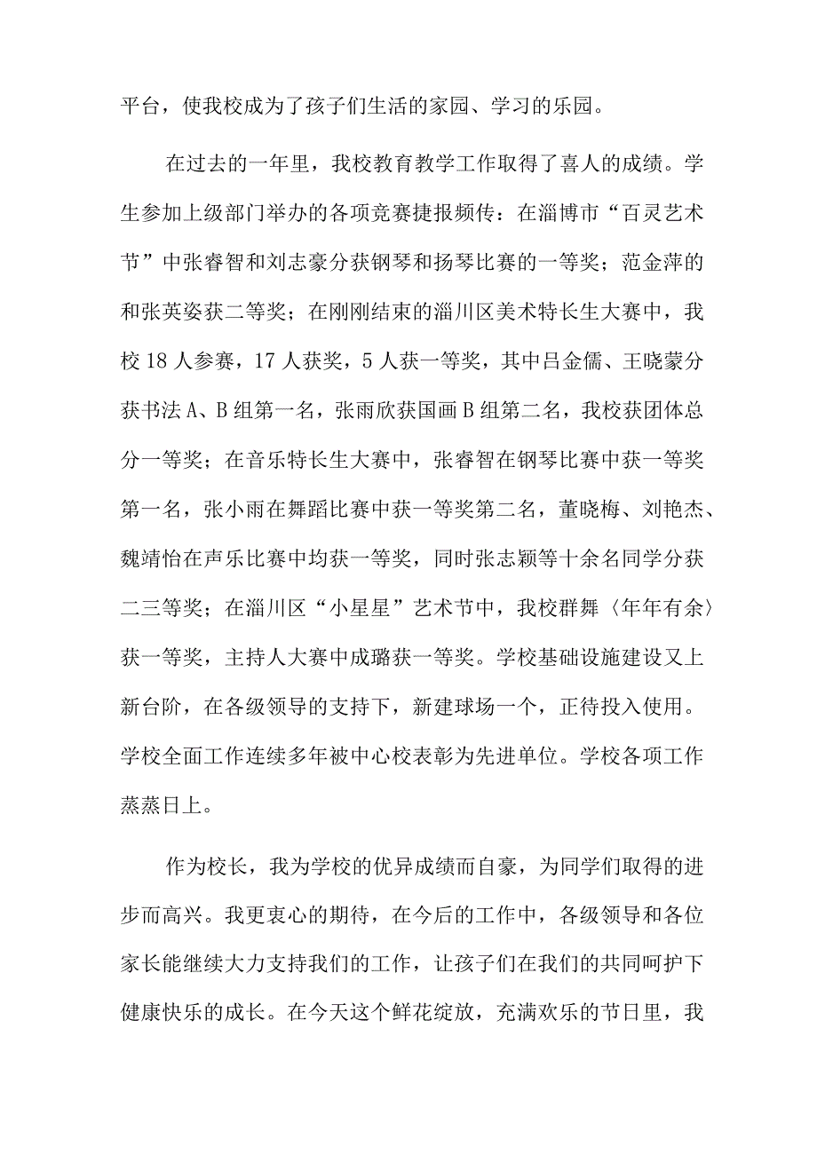 六一国际儿童节大会演讲稿经典范文.docx_第2页