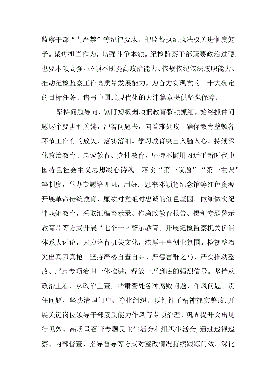 共三篇纪检监察干部队伍教育整顿活动研讨发言材料.docx_第2页