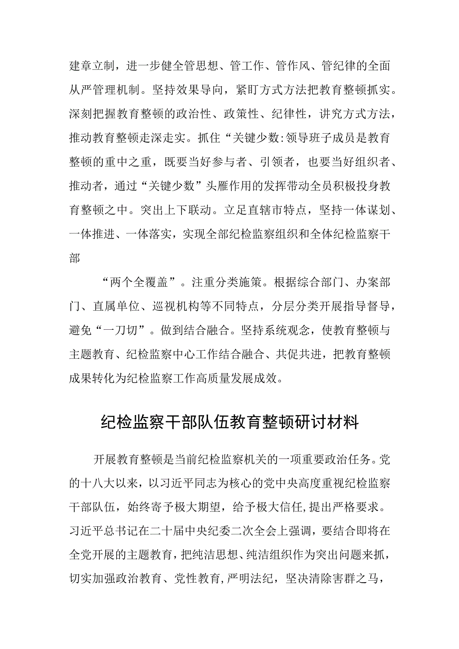 共三篇纪检监察干部队伍教育整顿活动研讨发言材料.docx_第3页