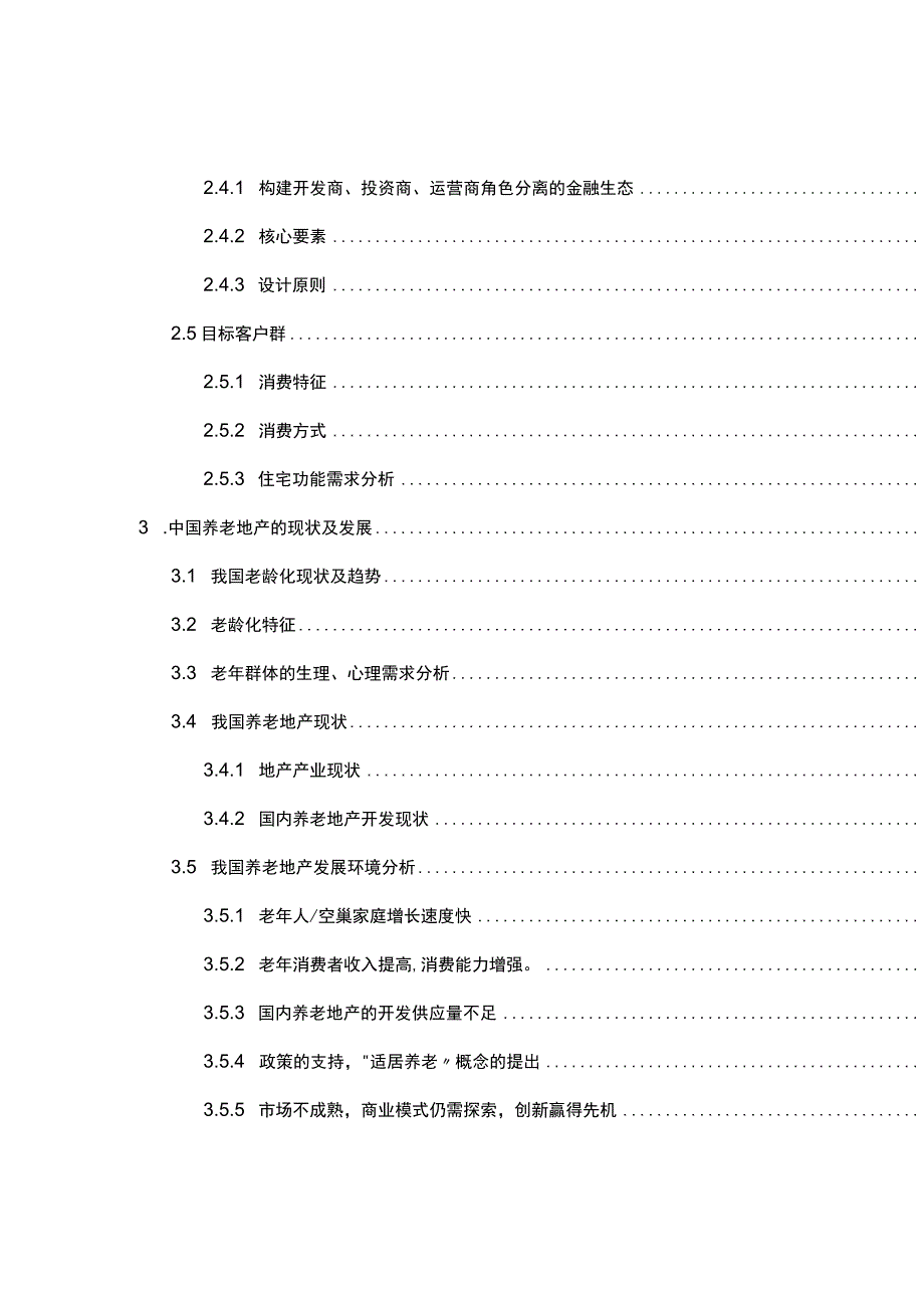 养老地产设计方案书.docx_第3页