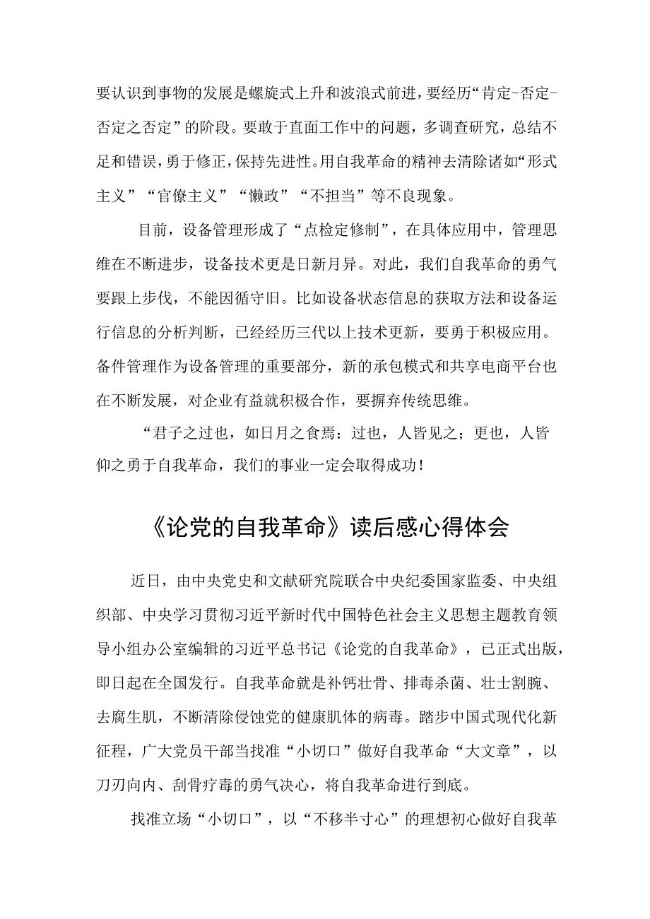 共三篇2023年学习《论党的自我革命》心得体会感悟.docx_第2页