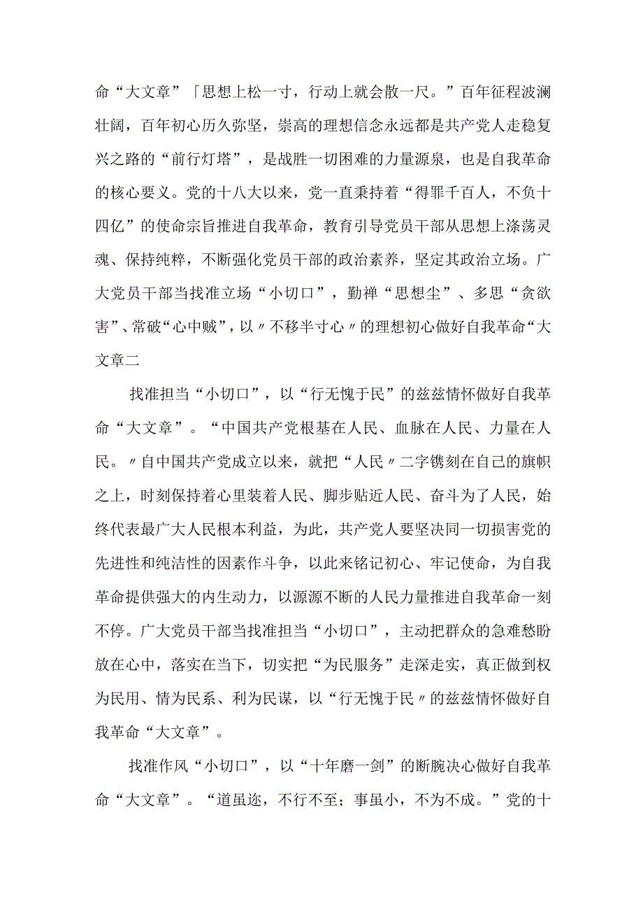 共三篇2023年学习《论党的自我革命》心得体会感悟.docx_第3页