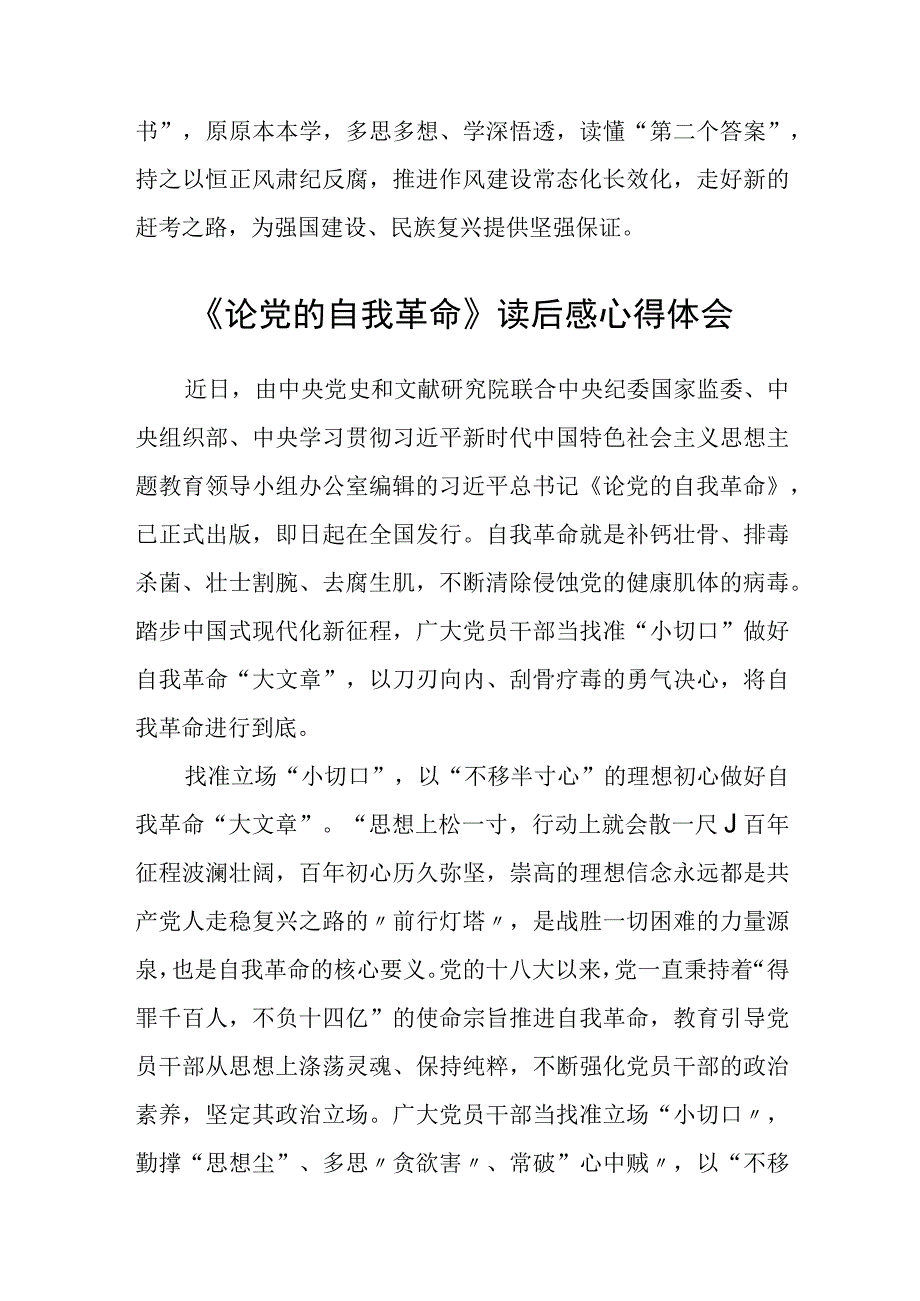 共三篇学习领悟《论党的自我革命》研读心得.docx_第3页