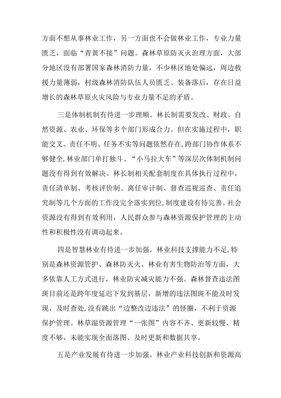 关于推深做实林长制的思考.docx_第2页