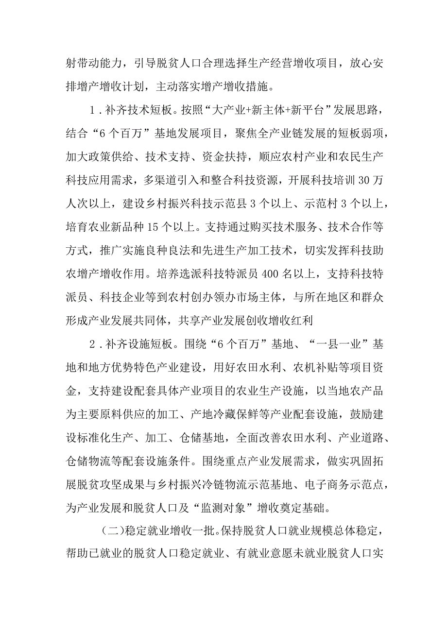 关于进一步促进脱贫人口持续增收三年行动方案.docx_第2页