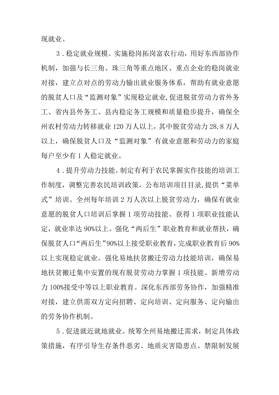 关于进一步促进脱贫人口持续增收三年行动方案.docx_第3页