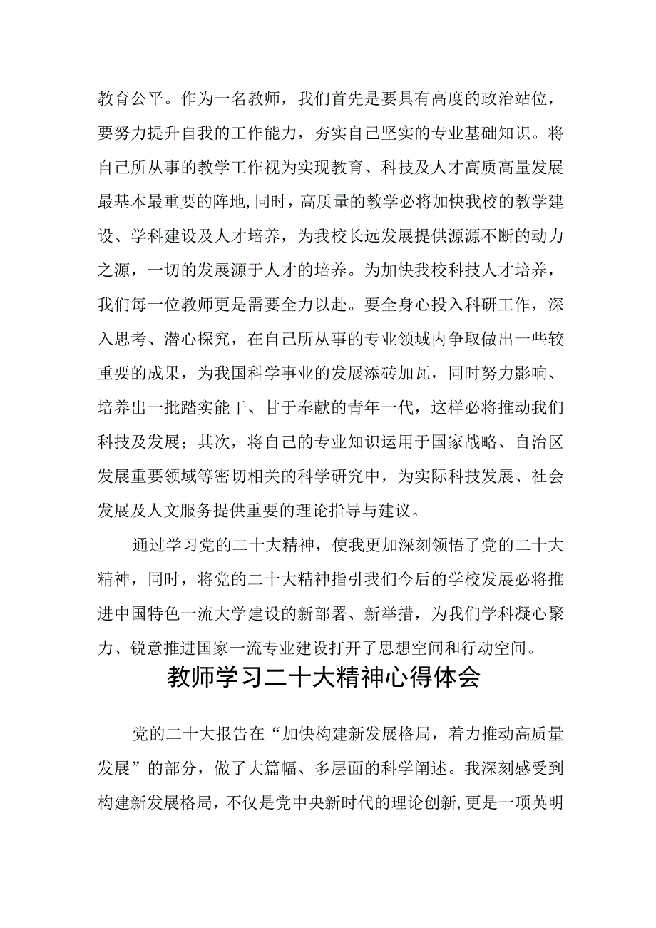 共三篇青年教师学习党的二十大精神心得体会范文.docx_第2页