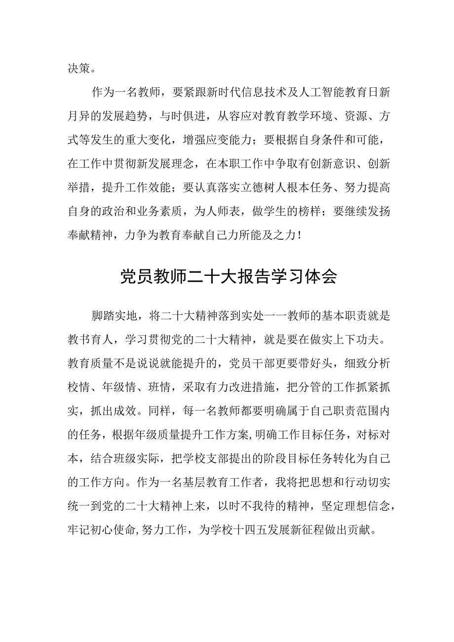 共三篇青年教师学习党的二十大精神心得体会范文.docx_第3页