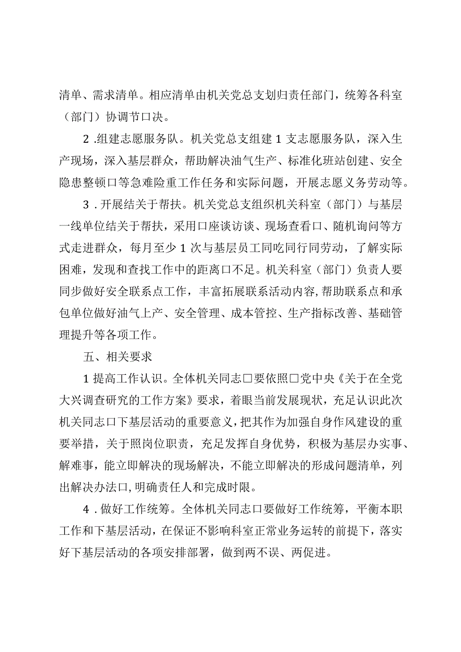 关于机关开展下基层解难题转作风增实效活动的通知.docx_第2页