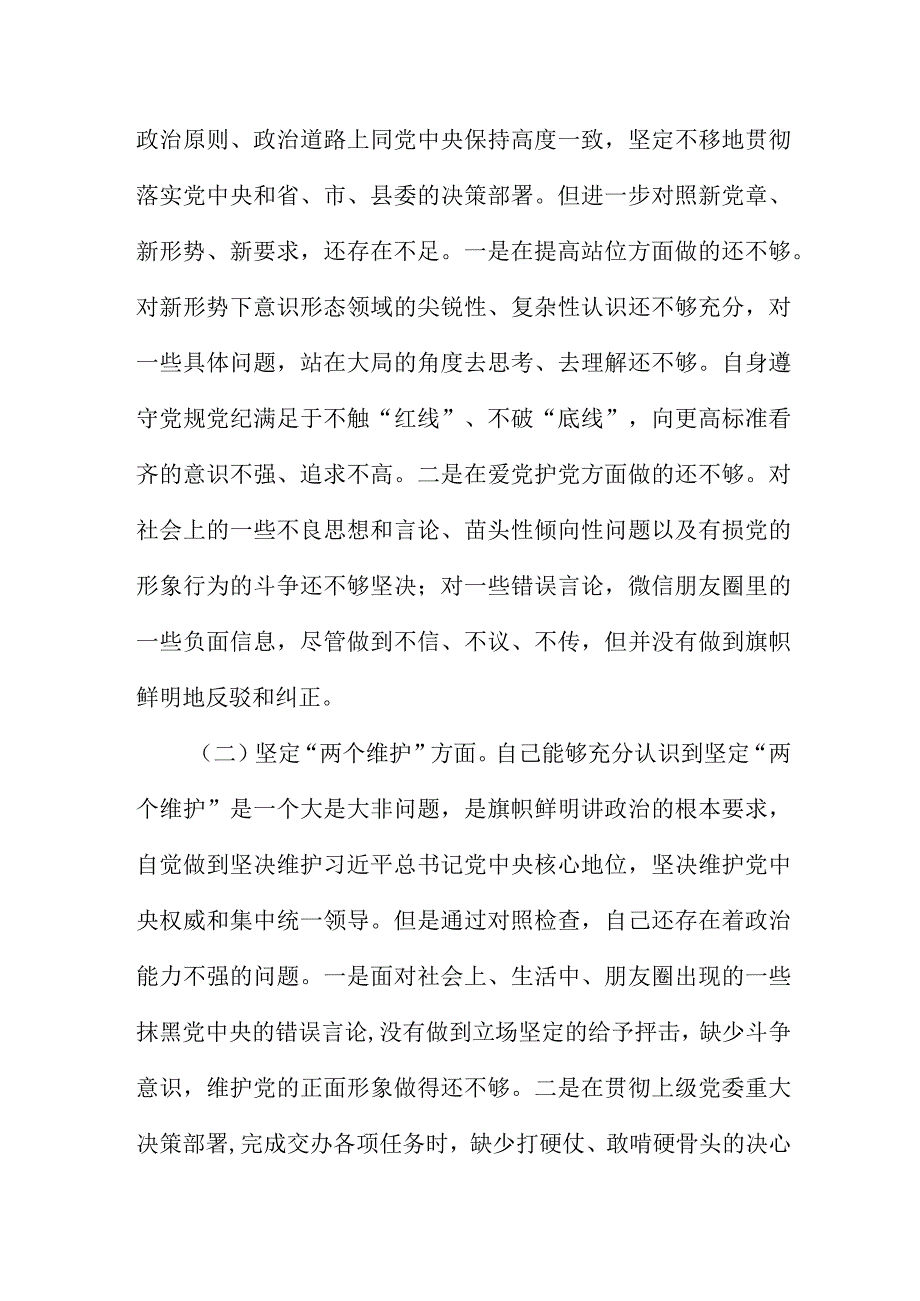 公安机关肃清流毒自查三篇.docx_第2页