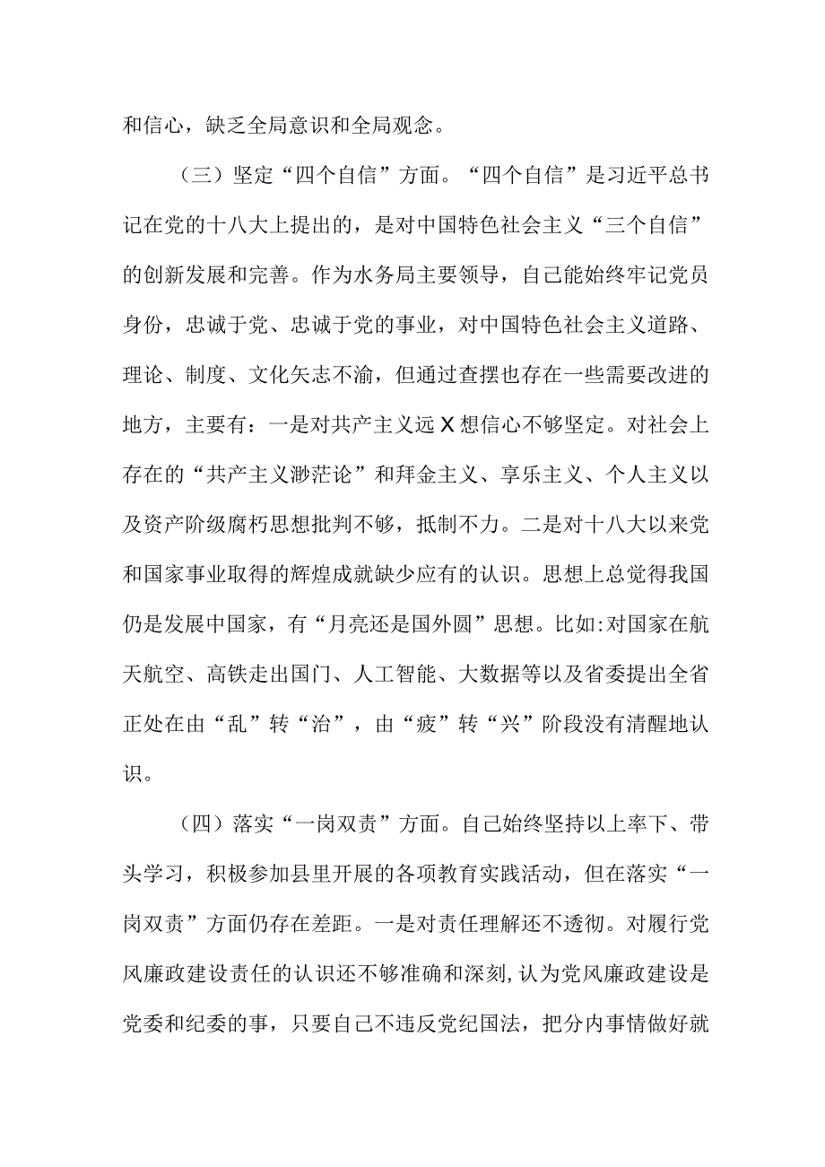 公安机关肃清流毒自查三篇.docx_第3页