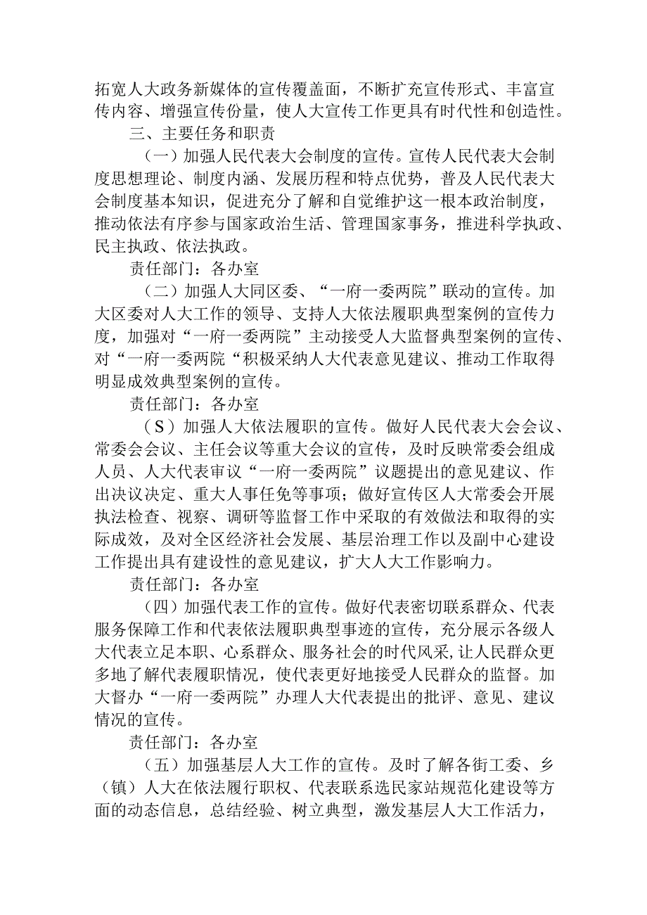 关于加强新时代人大宣传工作的意见.docx_第2页