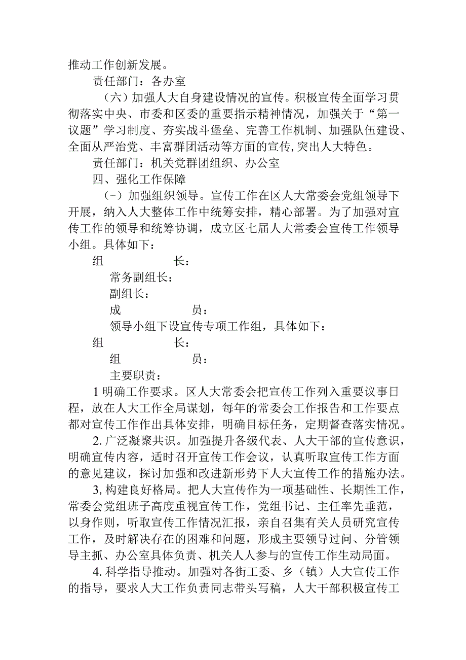 关于加强新时代人大宣传工作的意见.docx_第3页