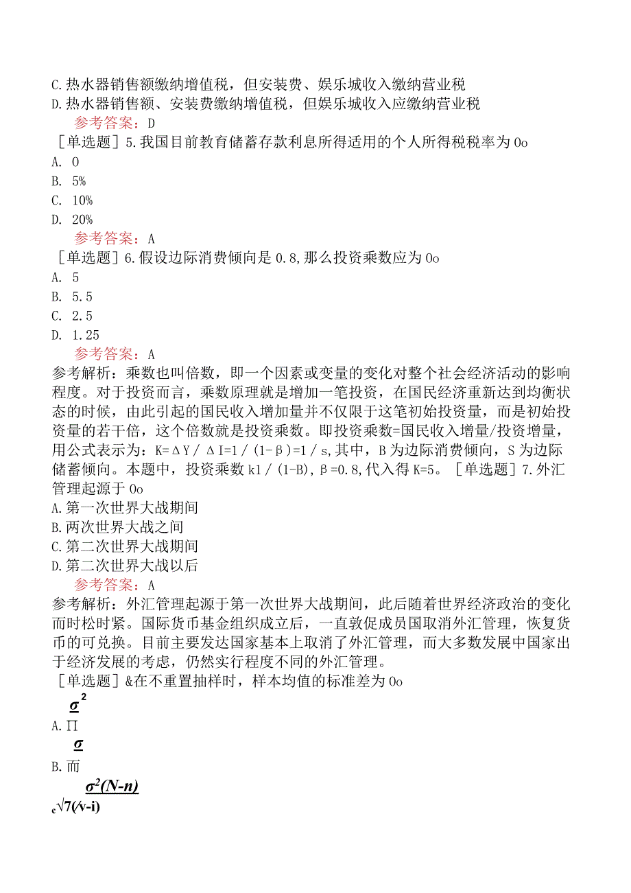 军队文职人员招聘《经济学》考前点题卷四.docx_第2页