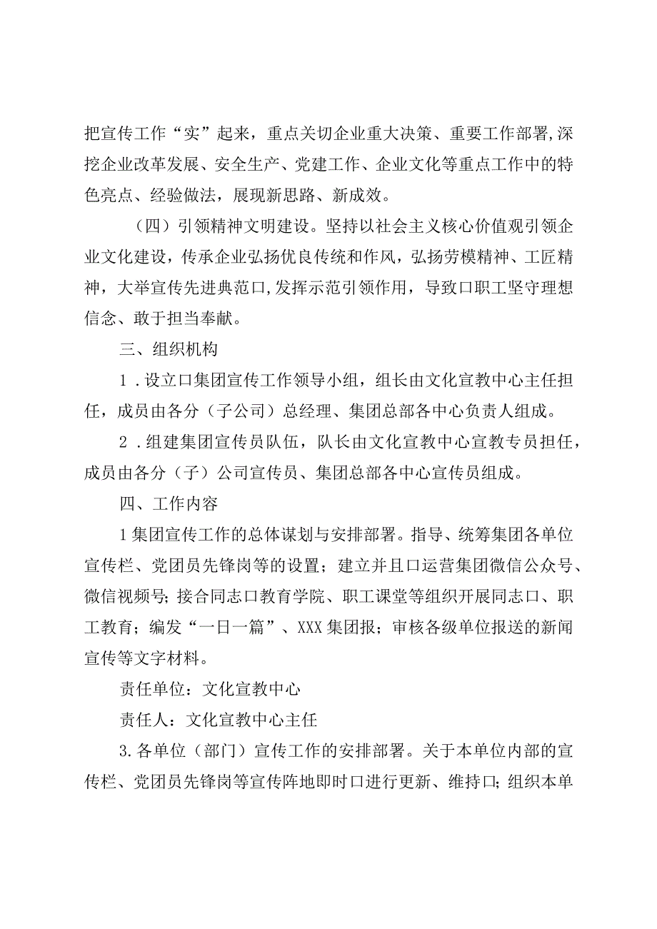 关于加强集团宣传工作的实施意见.docx_第2页