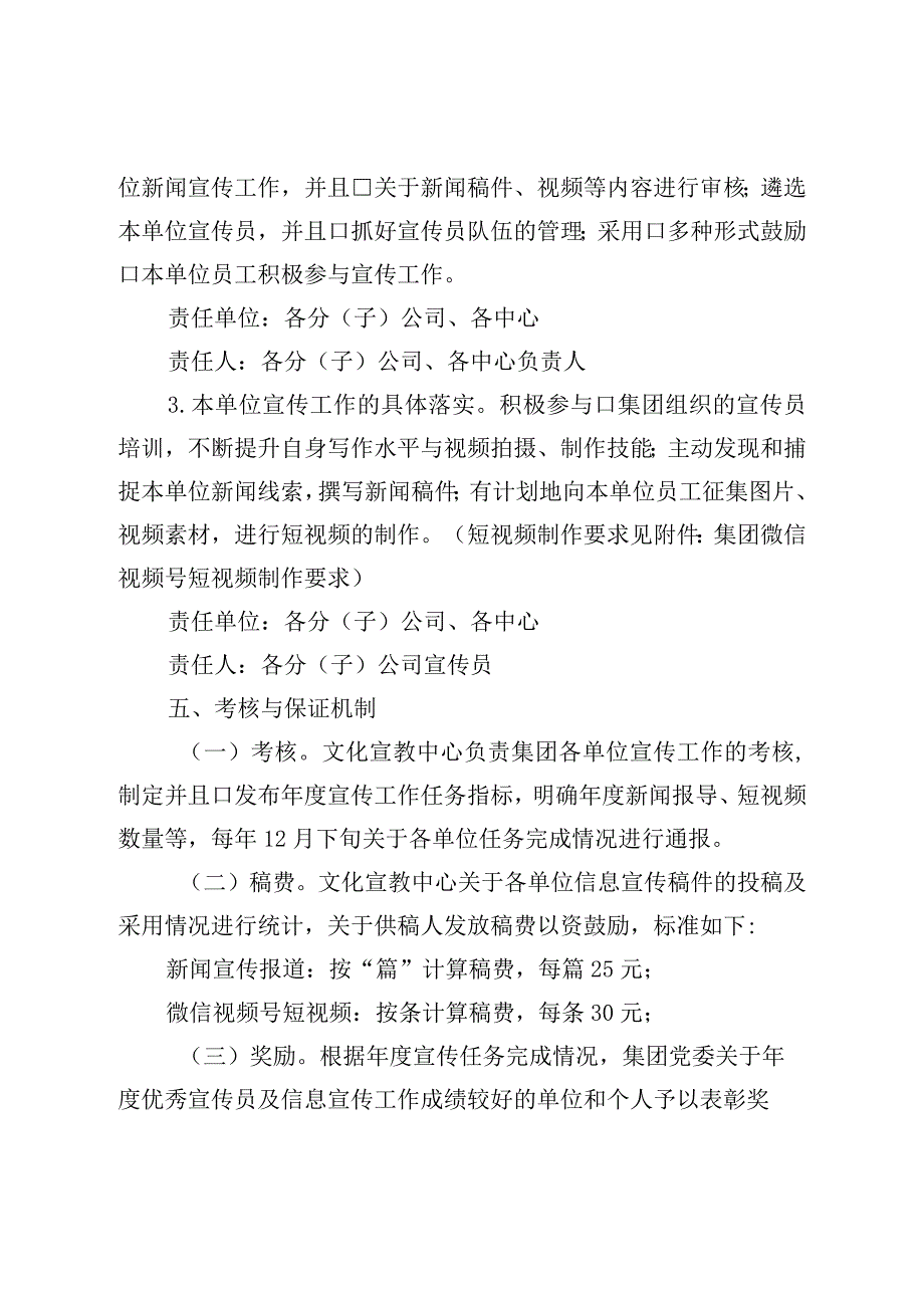 关于加强集团宣传工作的实施意见.docx_第3页