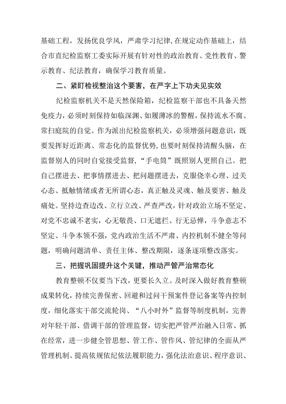 共三篇纪检监察干部队伍教育整顿工作学习个人心得体会.docx_第2页