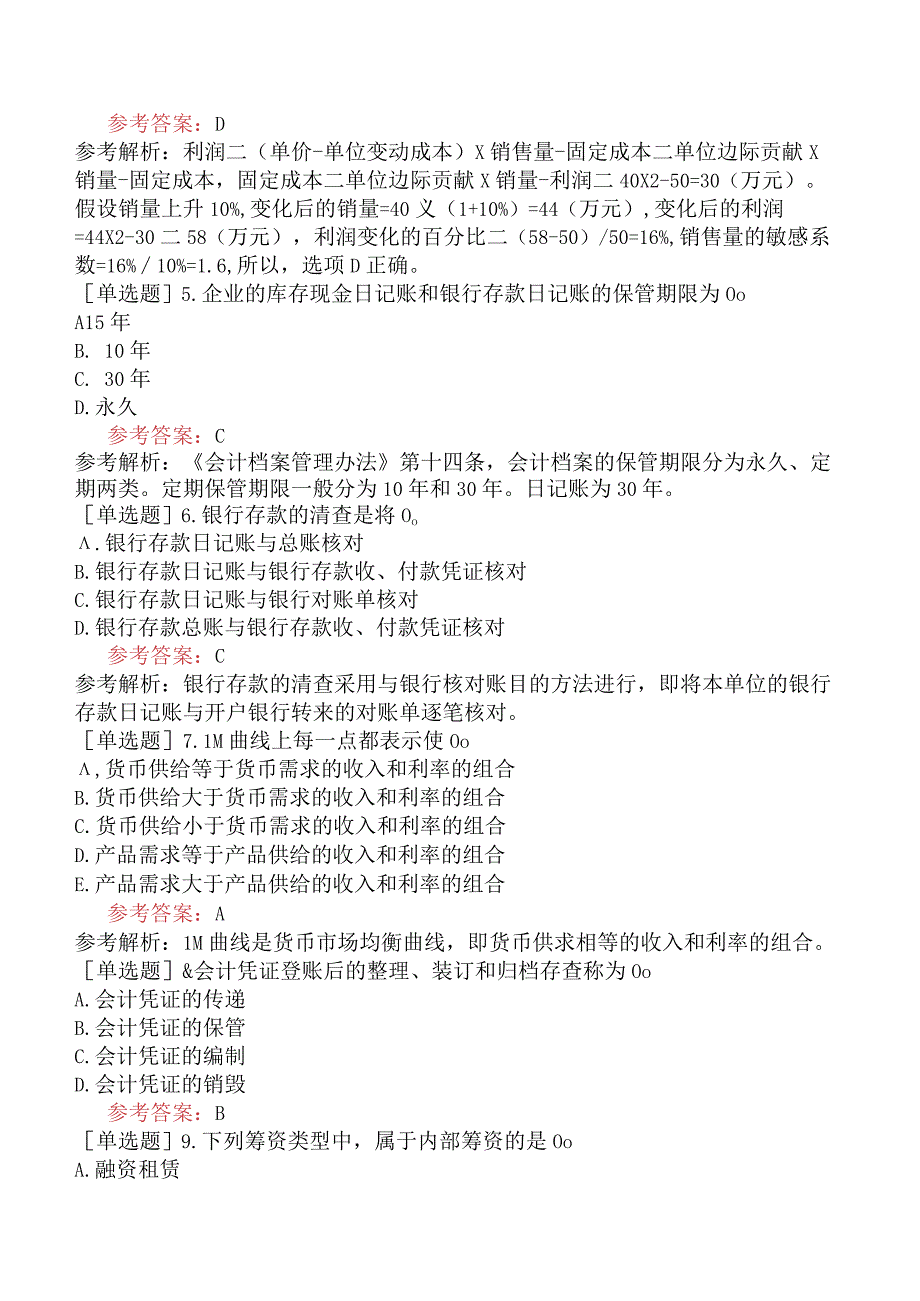 军队文职人员招聘《会计学》模拟试卷五.docx_第2页