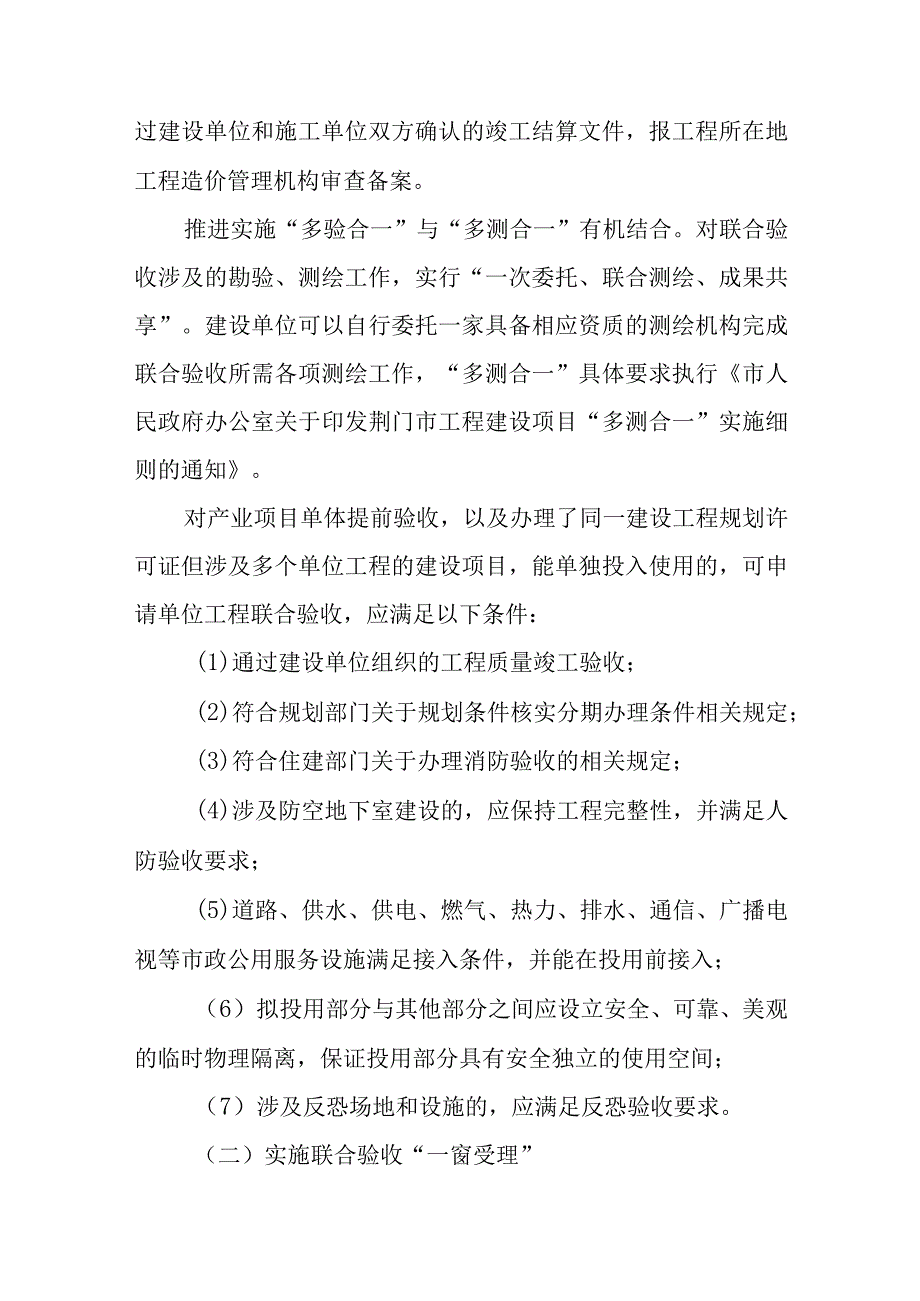 关于进一步优化房屋建和市政基础设施工程联合验收实施方案征求意见稿.docx_第3页