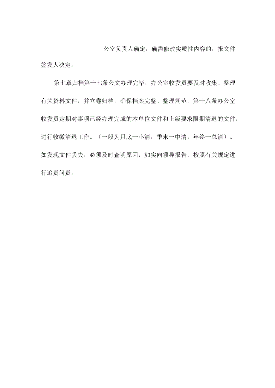 公文运转制度精选范文.docx_第2页