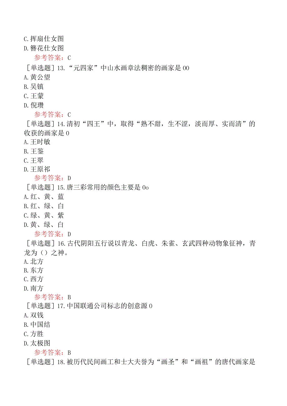 军队文职人员招聘《美术》模拟试卷一.docx_第3页