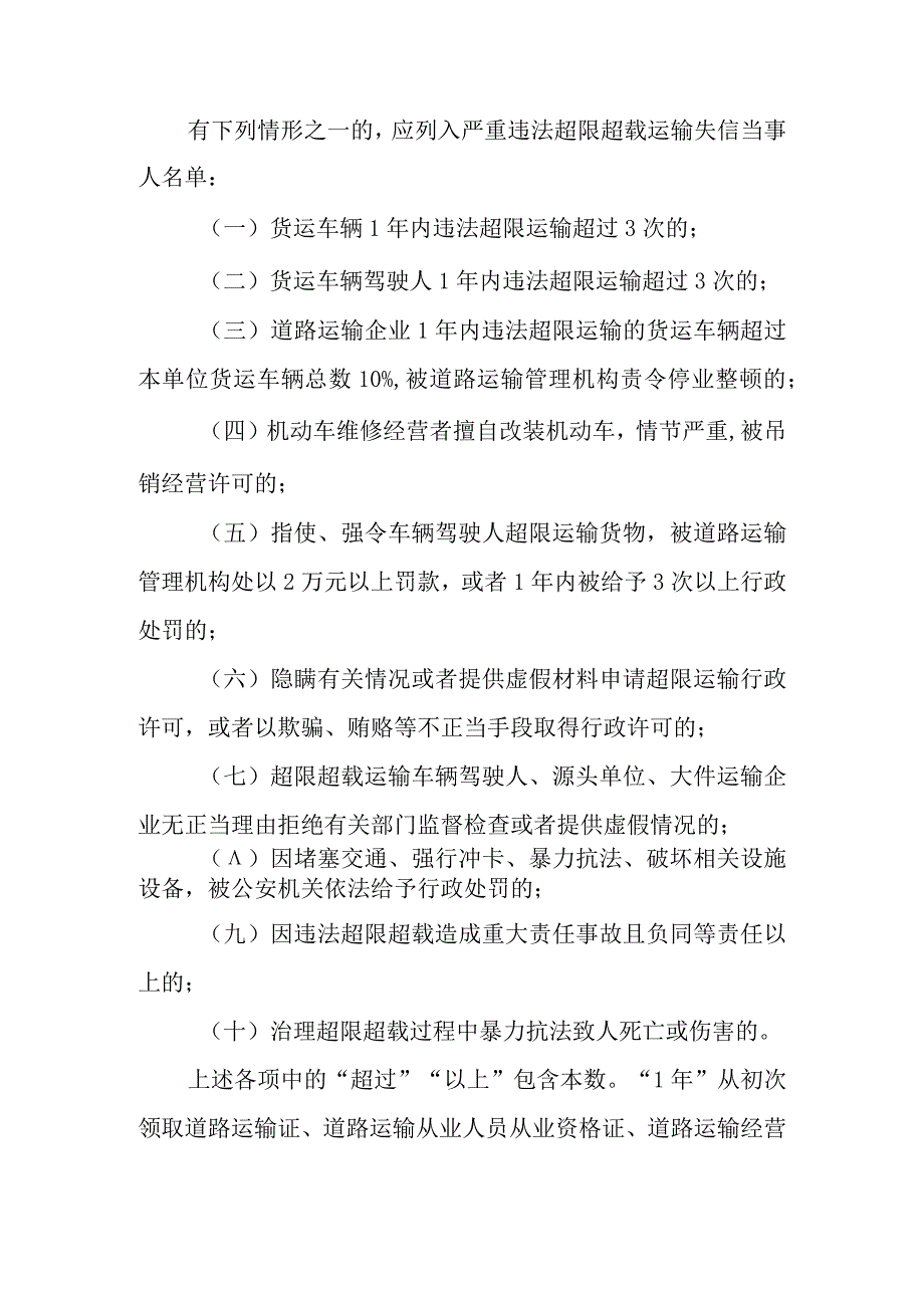 关于对严重违法失信超限超载运输车辆相关责任主体实施联合惩戒的实施方案.docx_第2页