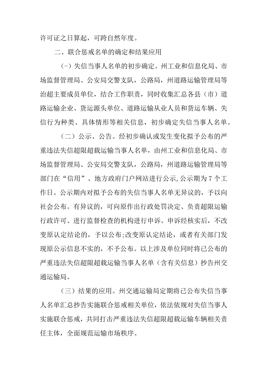 关于对严重违法失信超限超载运输车辆相关责任主体实施联合惩戒的实施方案.docx_第3页