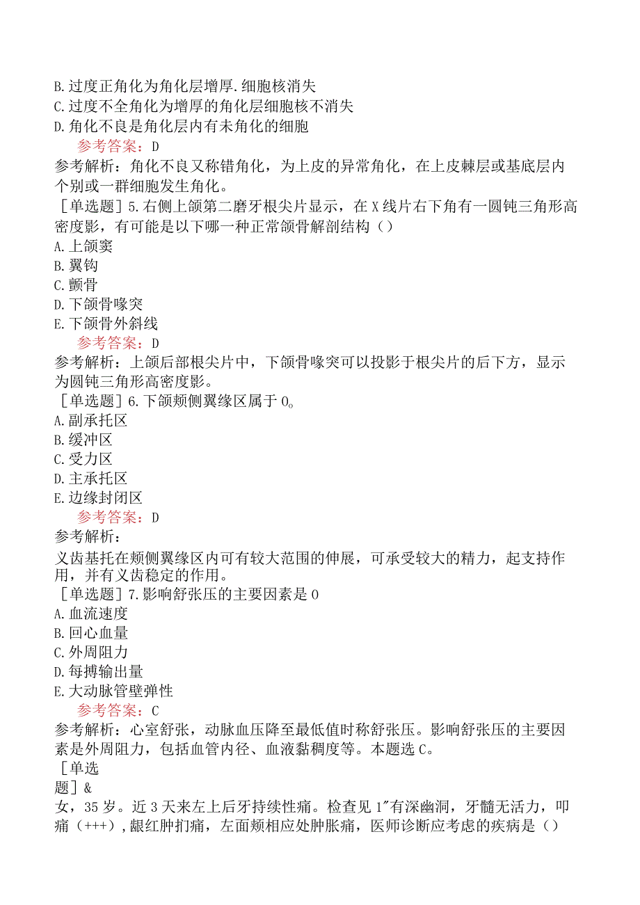 军队文职人员招聘《口腔医学》模拟试卷八.docx_第2页