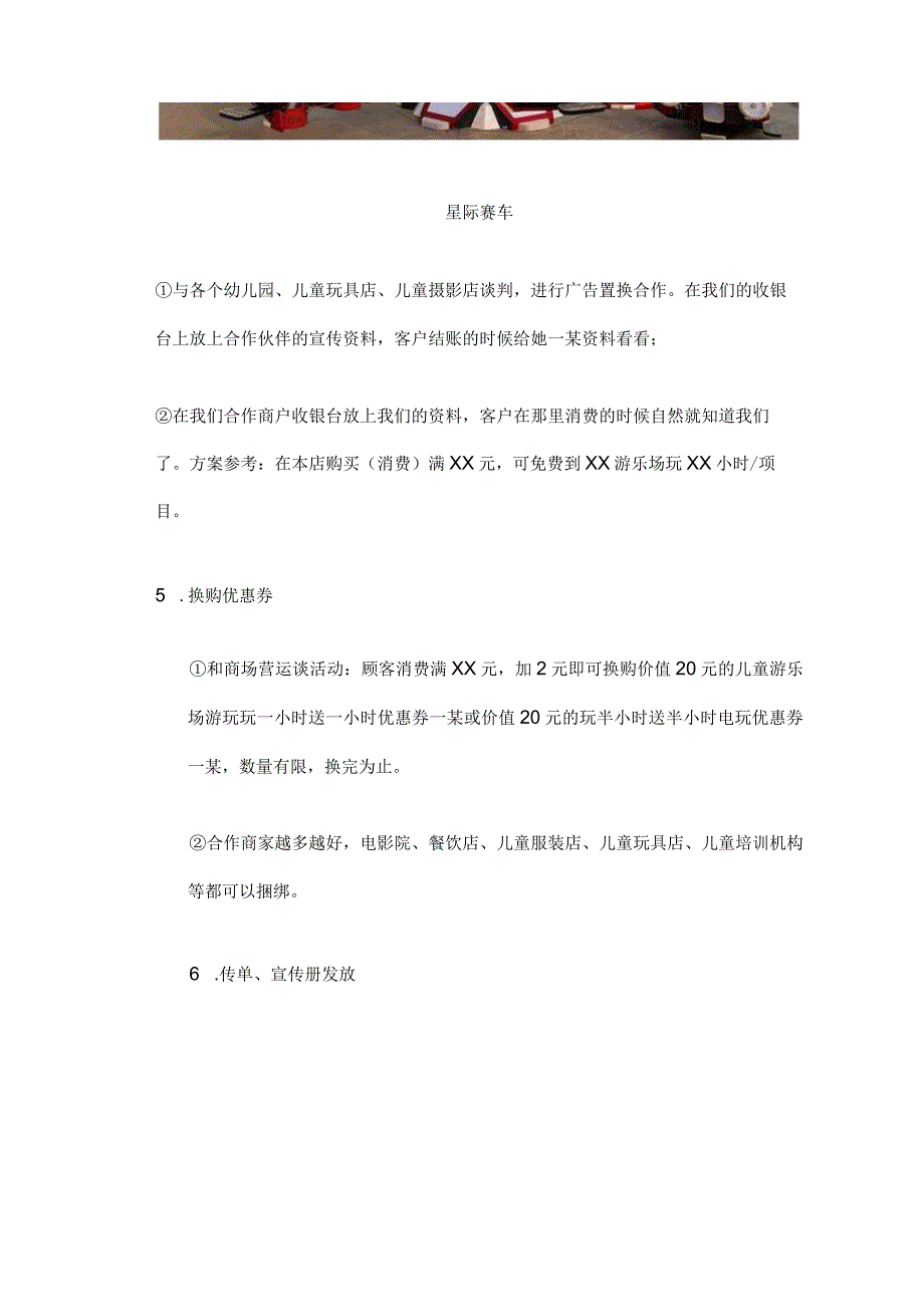 六大儿童游乐园营销方案解决您的推广难题2模板.docx_第3页