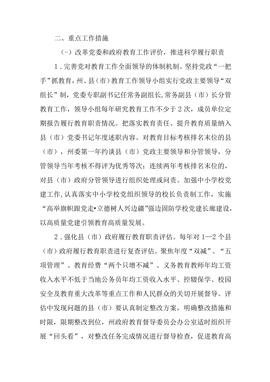 关于进一步深化新时代教育评价改革的实施方案.docx_第2页