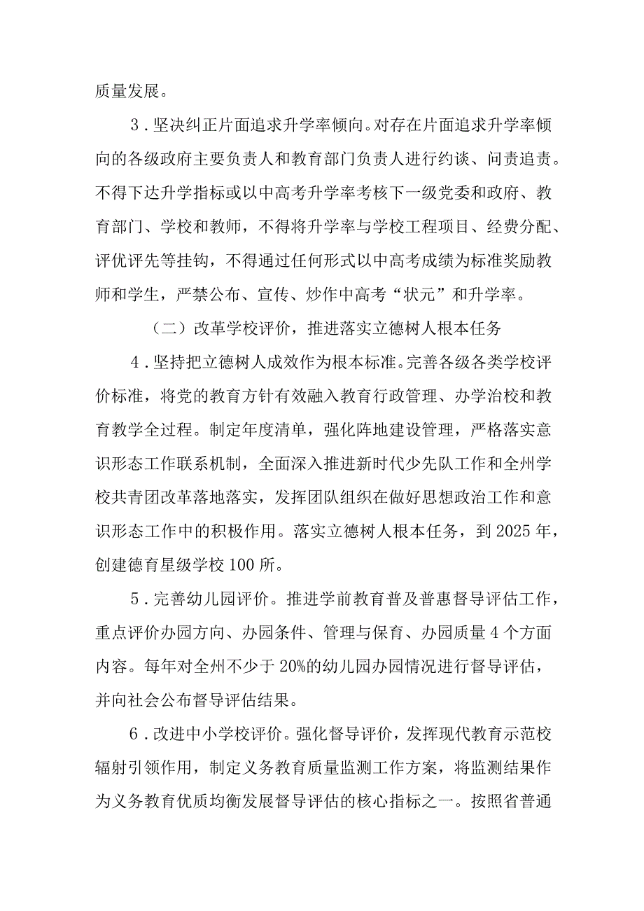 关于进一步深化新时代教育评价改革的实施方案.docx_第3页