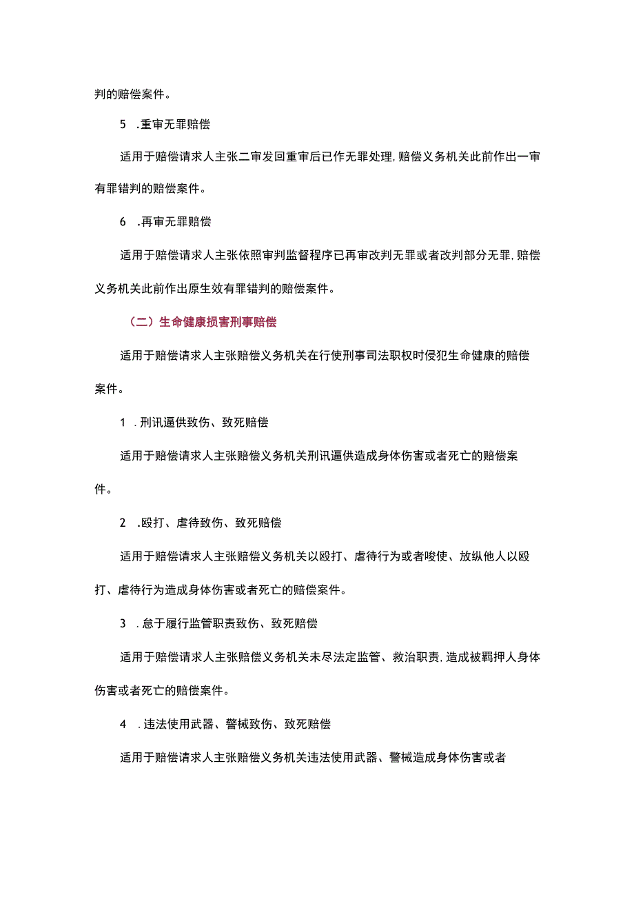 关于司法赔偿案件案由的规定.docx_第2页