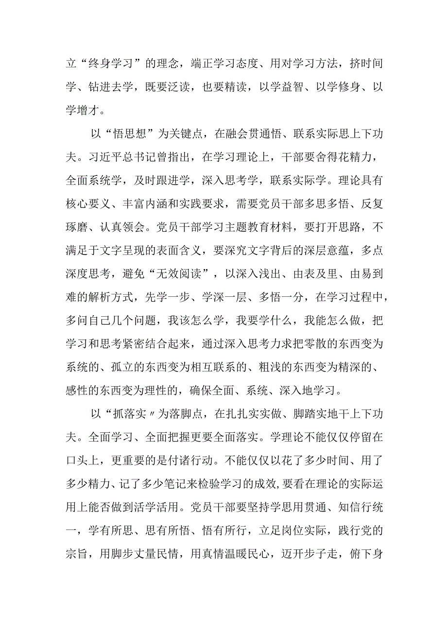 共三篇学习《论党的自我革命》学习心得.docx_第2页