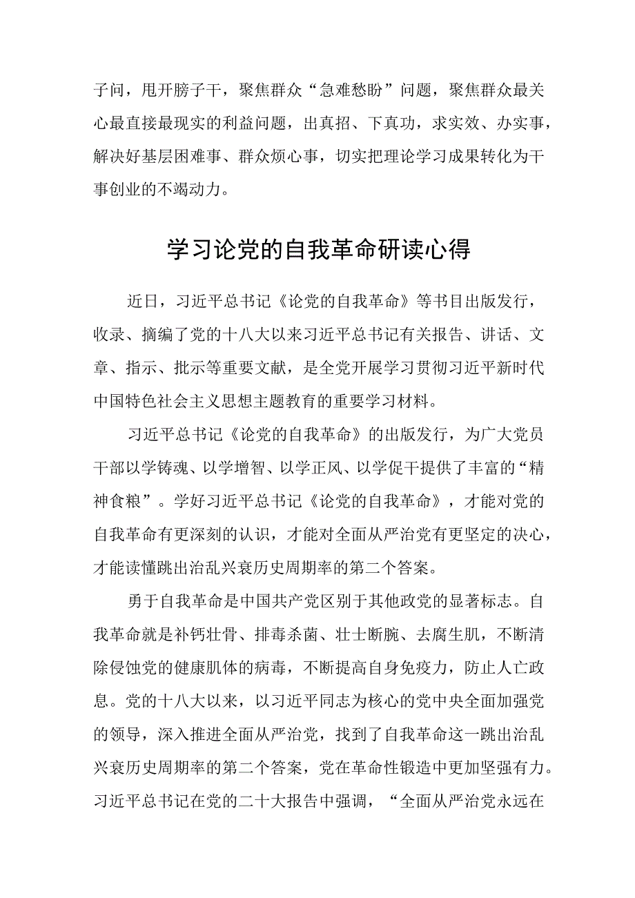 共三篇学习《论党的自我革命》学习心得.docx_第3页