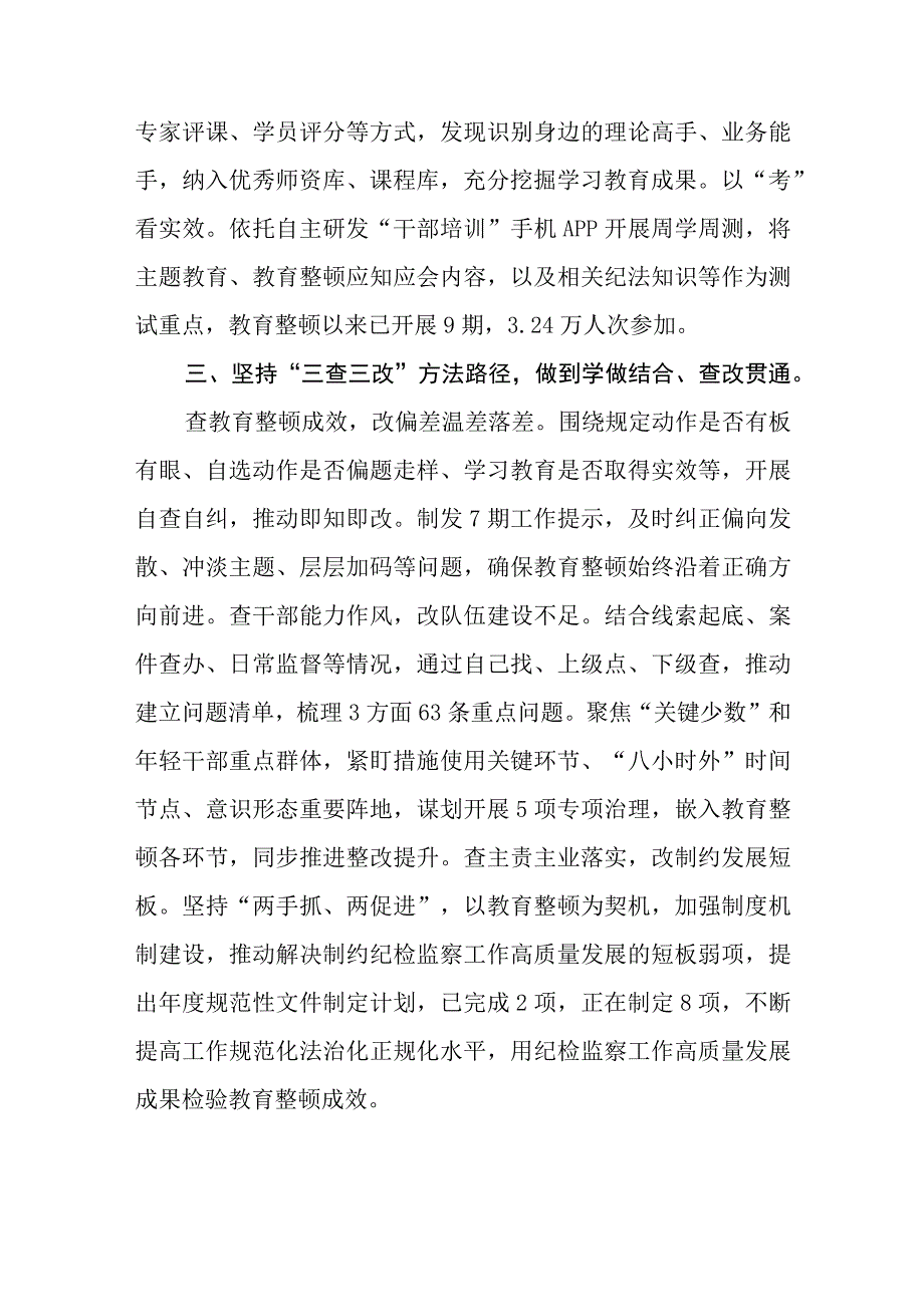 共三篇纪委监察干部全国纪检监察干部队伍教育整顿工作推进会研讨发言材料.docx_第3页