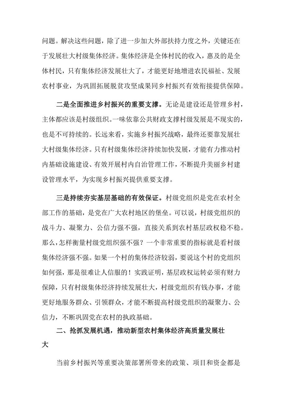 关于在发展新型农村集体经济现场推进会上的讲话稿范文.docx_第2页