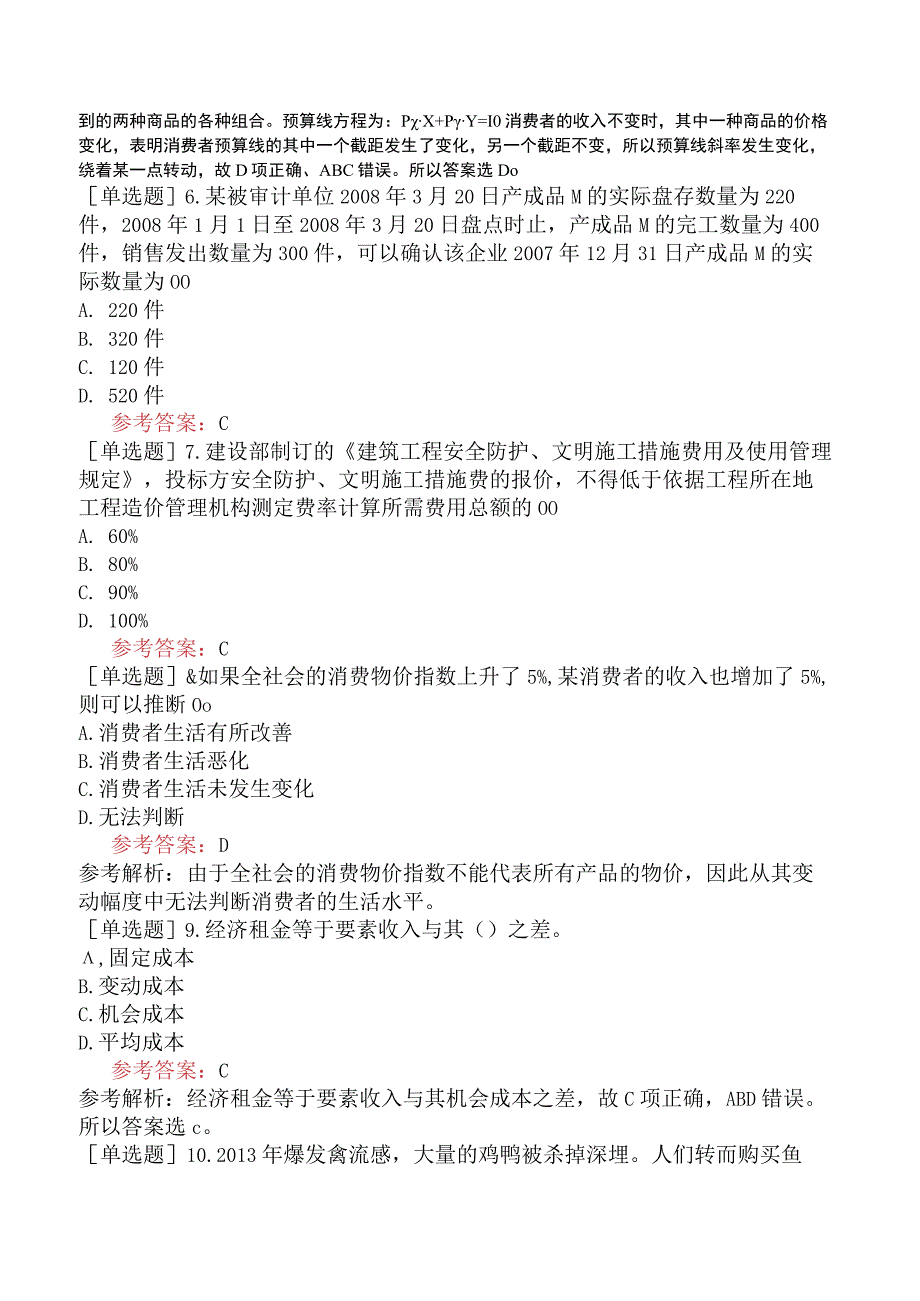 军队文职人员招聘《审计学》模拟试卷二.docx_第2页