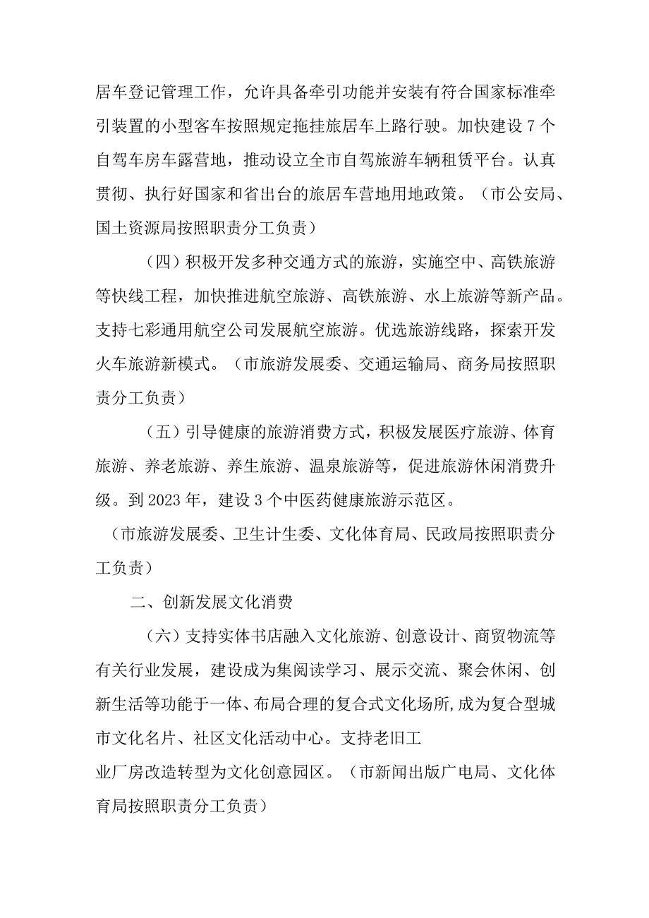 关于进一步扩大旅游文化体育健康养老教育培训等领域消费的实施方案.docx_第2页