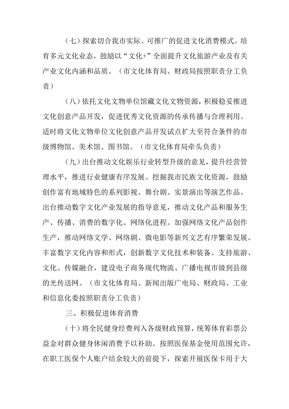 关于进一步扩大旅游文化体育健康养老教育培训等领域消费的实施方案.docx_第3页