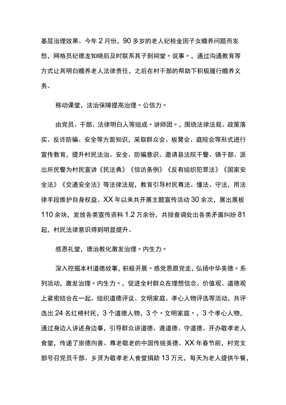 关于创建红旗党支部模范党支部工作经验材料6篇.docx_第2页