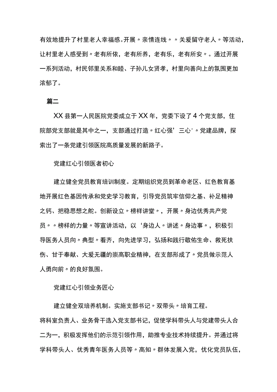 关于创建红旗党支部模范党支部工作经验材料6篇.docx_第3页