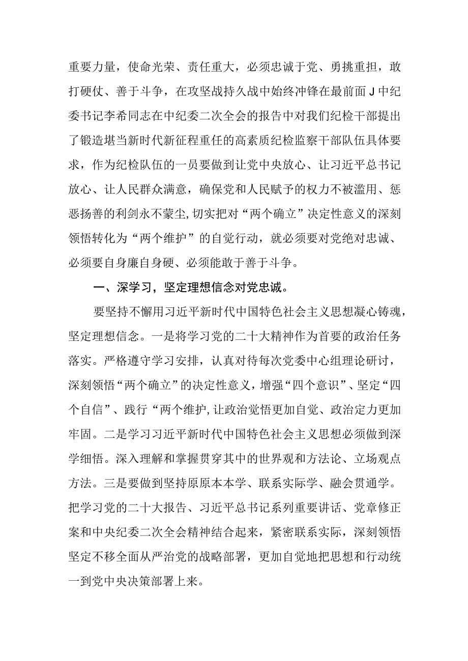 共三篇公司纪检干部纪检监察干部教育整顿读书报告范文.docx_第2页