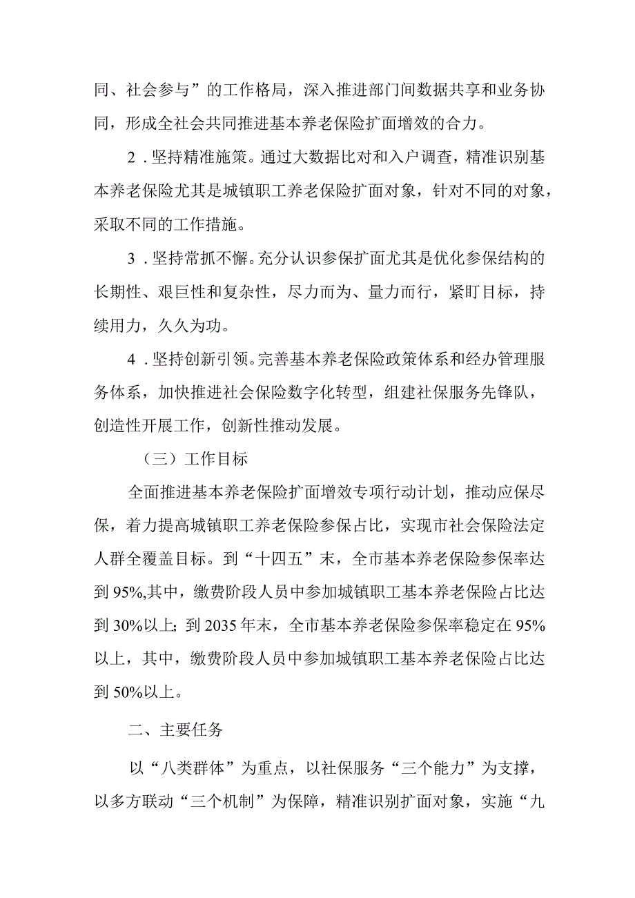 关于开展基本养老保险扩面增效专项行动的意见.docx_第2页