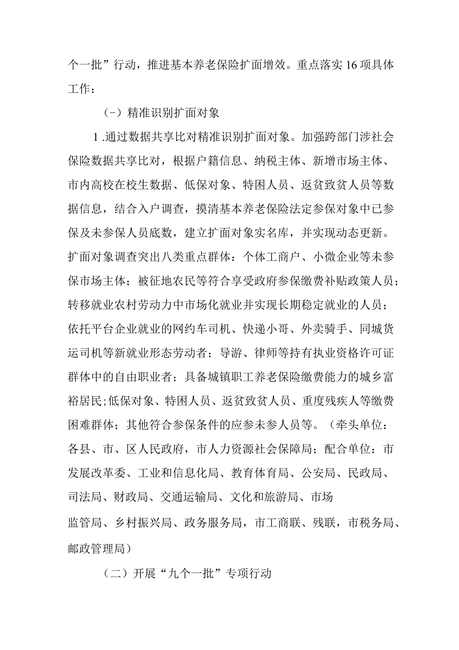 关于开展基本养老保险扩面增效专项行动的意见.docx_第3页